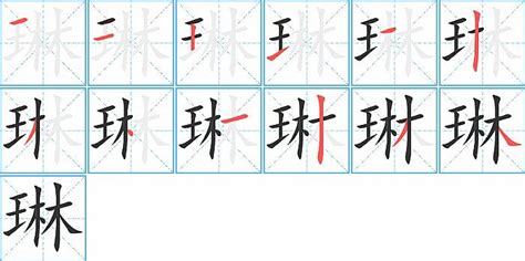 琳字的意思|琳的意思,琳的解释,琳的拼音,琳的部首,琳的笔顺